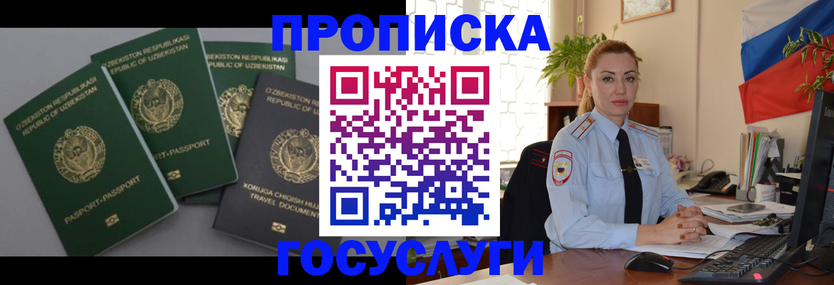 временная регистрация адрес в Первомайске