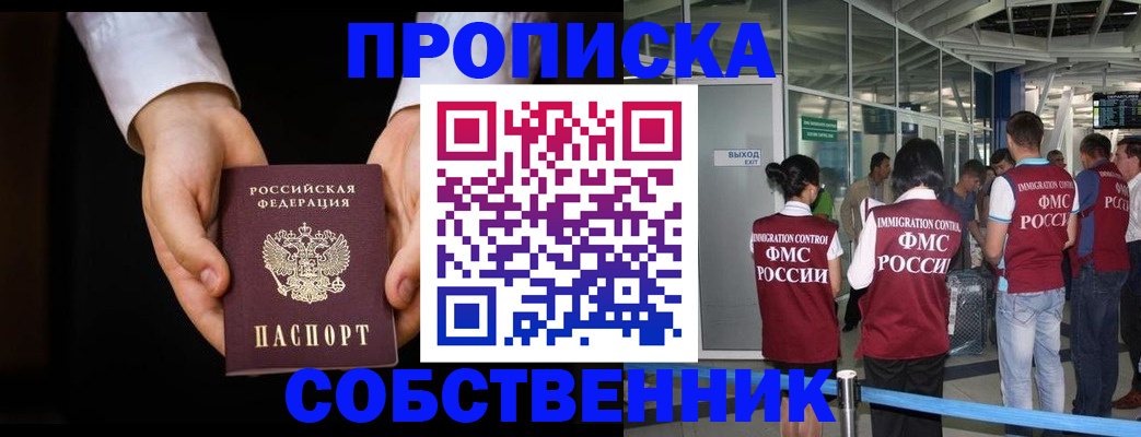 прописка иностранных граждан в Первомайске